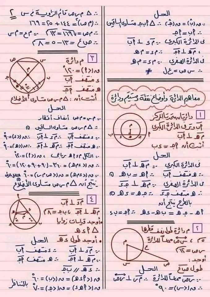 مراجعة هندسة ثالثة اعدادي ترم ثاني (7)